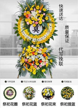 安徽亳州市涡阳县丹城镇丹城社区花圈代送